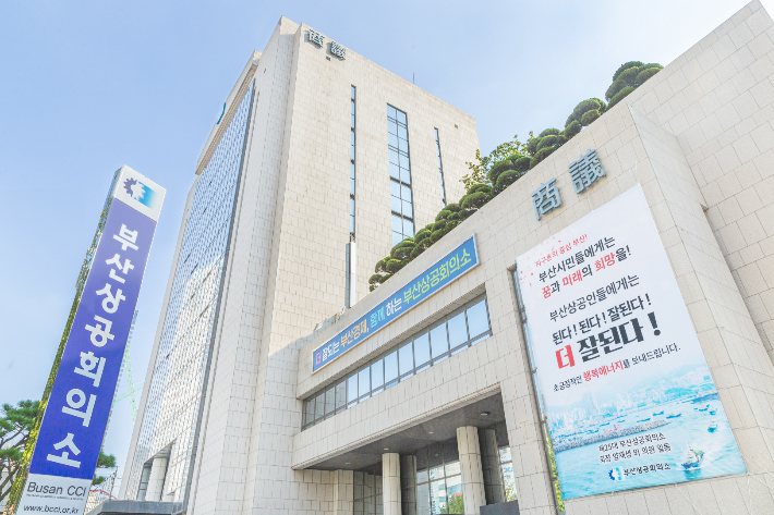 부산상공회의소 제공