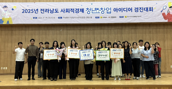 지난 25일 전남 중소기업 일자리경제진흥원에서 진행된 사회적경제 청년 창업 아이디어 경진대회에서 화순 김향희 씨가 대상을 받는 등 시상식 후 대회 수상자들이 기념사진을 찍고 있다. 전라남도 제공