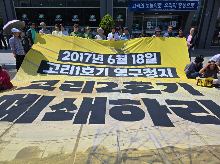 지난 18일 부산 기장군 고리원전 정문 앞에서 '고리2호기 폐쇄 촉구 기자회견'이 열렸다. 탈핵부산시민행동 제공 