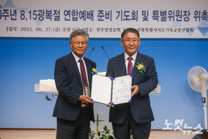 전북기독교연합회, 2025 광복절 예배 준비 본격화…74개 특별위원회 구성