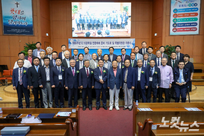 2025년 8.15 광복절 연합예배 준비기도회 및 특별위원장 위촉식 참석자들이 예배를 마친 후 기념 촬영을 하고 있다.