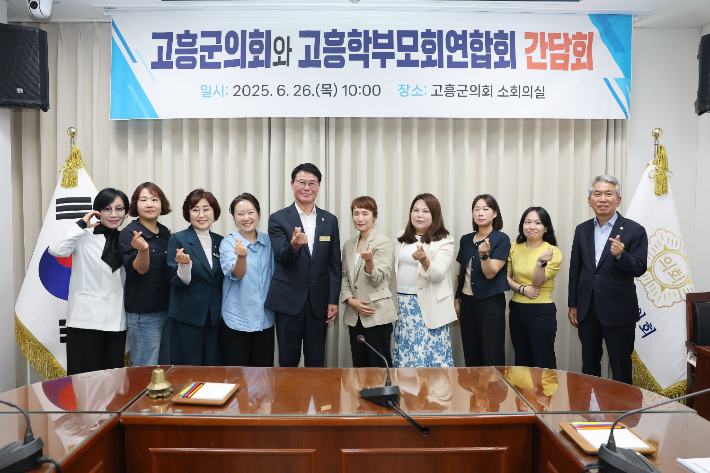 고흥군의회·지역 학부모회연합회 소통간담회