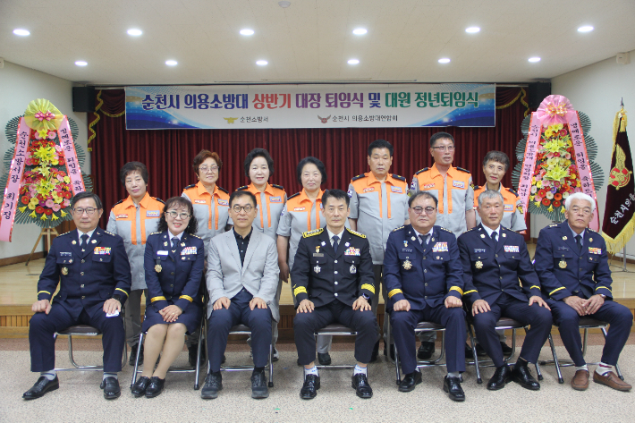 순천소방서, 의용소방대장 등 퇴임식