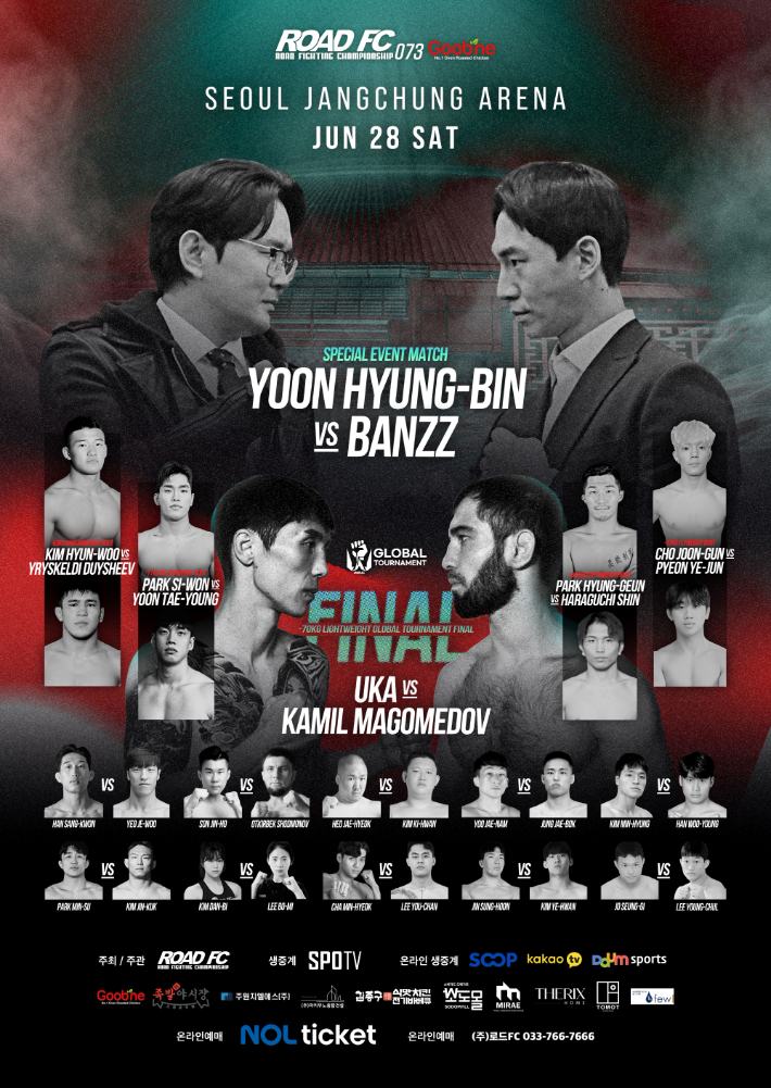 '굽네 ROAD FC 073' 대회 매인 포스터. 로드FC 제공 