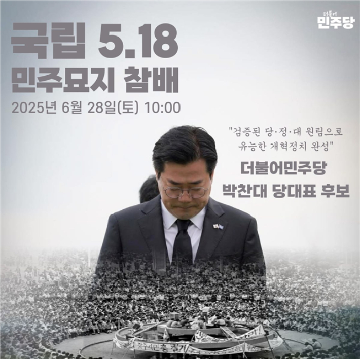 "호남 표심 잡아라" 당 대표 출사표 박찬대 광주행
