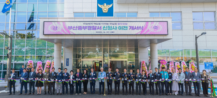 27일 열린 부산 중부경찰서 신청사 이전 개서식. 부산경찰청 제공