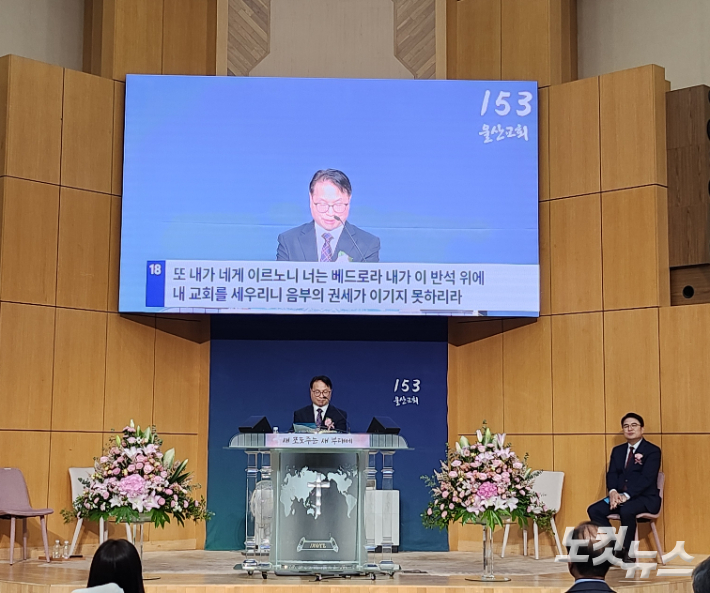 울산침례교회, 제12대 김수용 담임목사와 새로운 시대 향한 첫 발 디뎠다