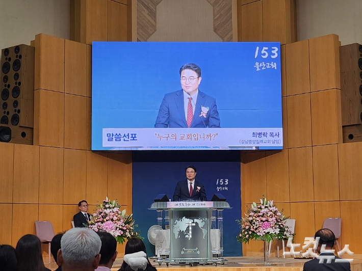 강남중앙침례교회 최병락 목사가 말씀을 선포하고 있다. 김유리 아나운서