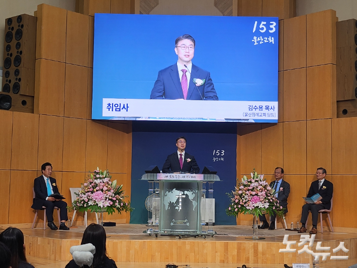 울산침례교회 담임목사로 취임한 김수용 목사가 취임사를 하고 있다. 김유리 아나운서