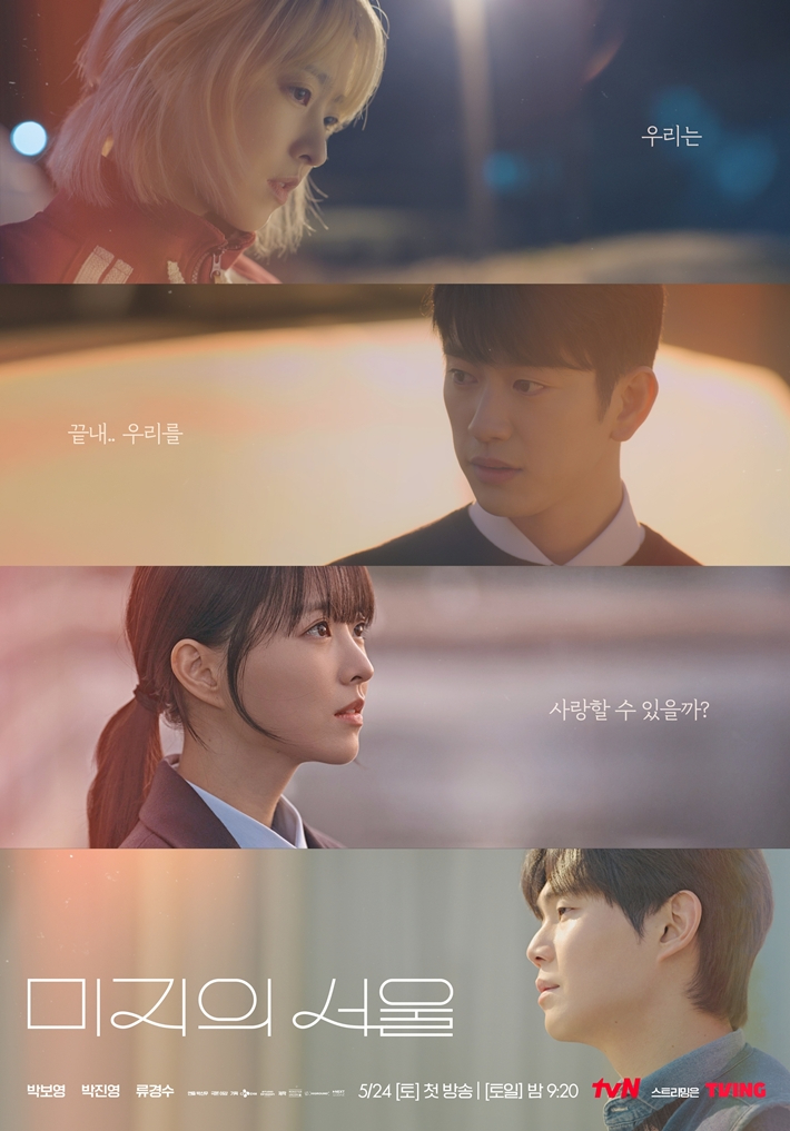 박보영은 박진영, 류경수와 함께 호흡을 맞췄다. tvN 제공