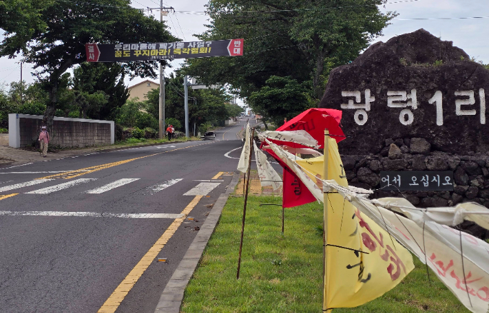 폐기물 처리시설 사업자 노부모 집에서 반대 집회 '논란'