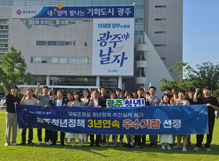 광주광역시는 국무조정실의 '2024년 청년정책 추진실적 평가'에서 3년 연속 우수기관으로 선정됐다. 광주시 제공