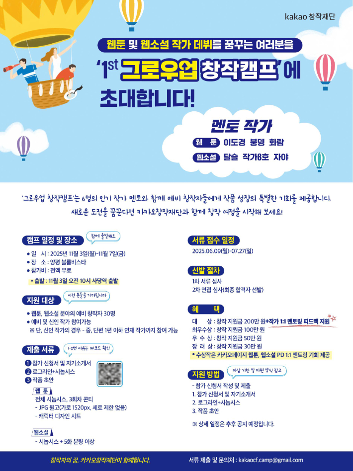 카카오엔터 제공 