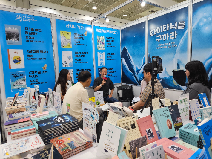 서울국제도서전에서 진행된 산지니 출판사의 온라인 북토크.