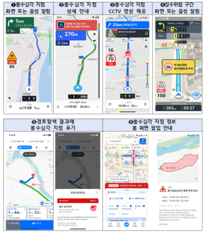 내비 안내 화면 예시. 환경부 제공