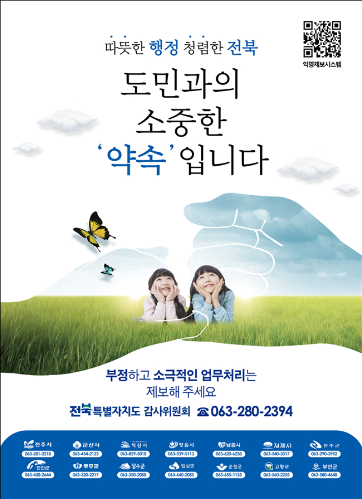 전북도, 공무원 비위 신고 집중 홍보기간 돌입