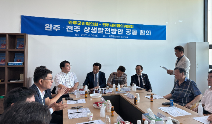 완주·전주 상생발전 완주군민협의회와 전주시민협의위원회는 30일 양 협의회 위원장과 각 분과위원장들이 참여한 가운데 상생발전방안에 대해 최종 합의했다. 완주·전주 상생발전 전주시민협의위원회 제공