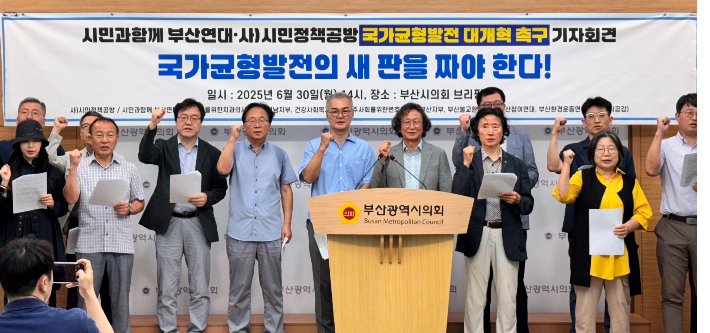 "GTX엔 95%, 지방엔 쥐꼬리"…시민단체, '불균형 예산' 전면 수술 요구