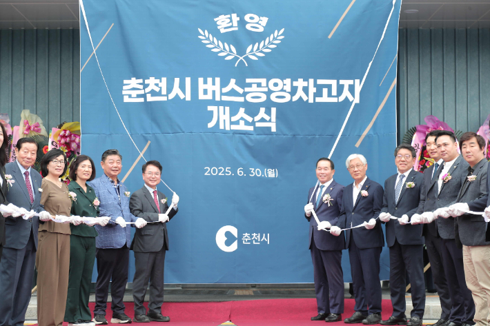 춘천시는 30일 동면 장학리에 위치한 춘천시민버스 차고지에서 버스공영차고지 개소식을 열었다. 춘천시 제공
