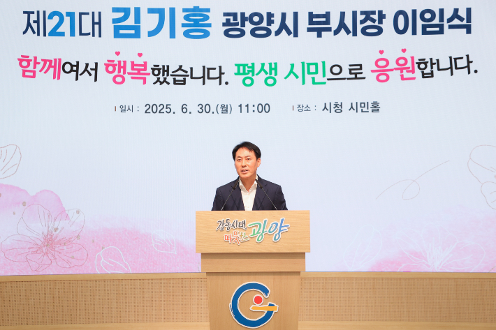 김기홍 부시장 이임… "도청 가서도 광양 위한 역할 할 것"