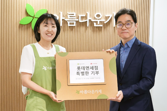 롯데면세점은 지난 27일 아름다운가게 안국점에서 임직원 참여 나눔 바자회 '아름다운 하루'를 진행했다. 물품 기부 전달식 후 이승국 롯데면세점 컴플라이언스 부문장(오른쪽)과 이혜경 아름다운가게 서울사업국 국장이 기념촬영을 하고 있다. 롯데면세점 제공
