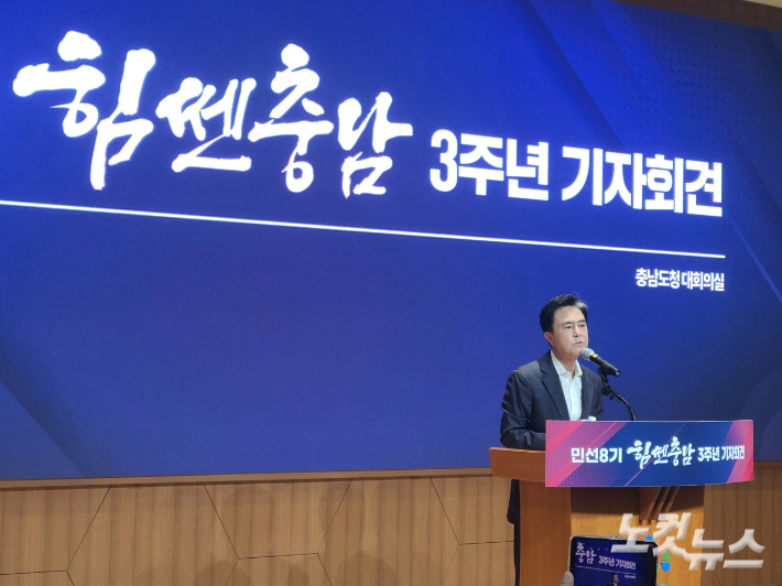 충남도 민선8기 3주년 기자회견. 김정남 기자