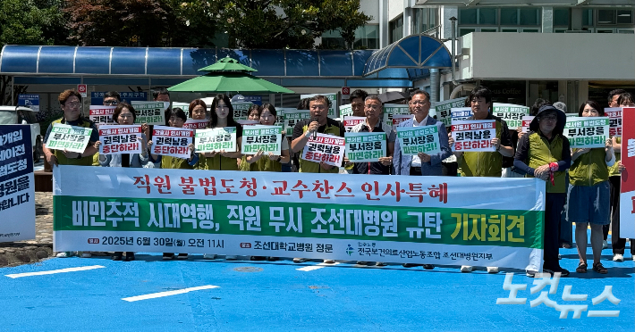 조선대병원 노조 "불법 도청·행정동 이전…병원 측 사과 촉구"