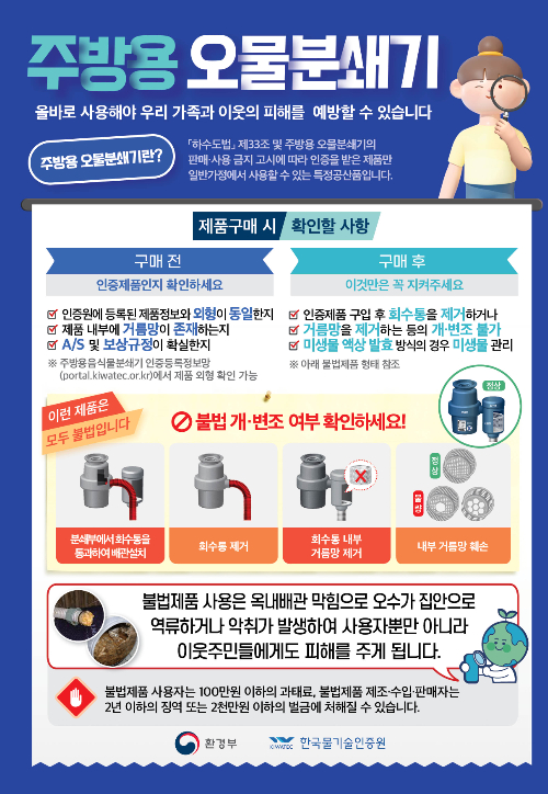 주방용 오물분쇄기 홍보물. 울진군 제공