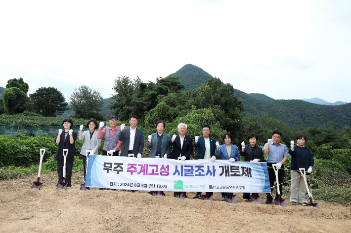 2024년 8월 무주 주계고성에 대한 시굴조사 개토제에서 황인홍 군수와 시굴조사 용역 수행기관 관계자들이 기념 촬영을 하고 있다. 무주군 제공