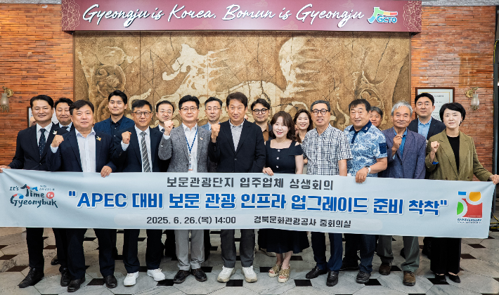 보문관광단지 입주업체 상생회의 참석자들이 기념사진을 촬영하고 있다. 경북문화관광공사 제공