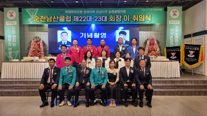 '국제와이즈멘' 순천남산클럽 김회진 제23대 회장 취임