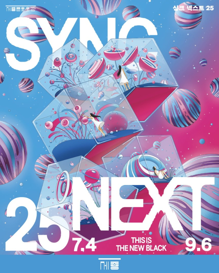 4일~9월 6일 세종문화회관 S씨어터에서 열리는 올해 싱크 넥스트에서는 예술가 테크노, 앰비언트(자연·악기 소리로 사색적 분위기를 만드는 전자음악), 현대음악, 네오소울, 힙합 등 다양한 음악 장르를 중심으로 경계를 허무는 18팀이 11개 프로그램, 32회 공연을 펼친다. 세종문화회관 제공