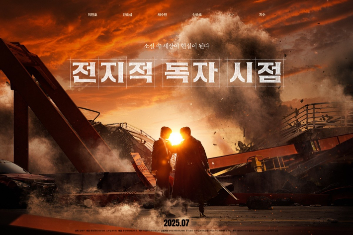 영화 '전지적 독자 시점' 포스터. 롯데엔터테인먼트 제공