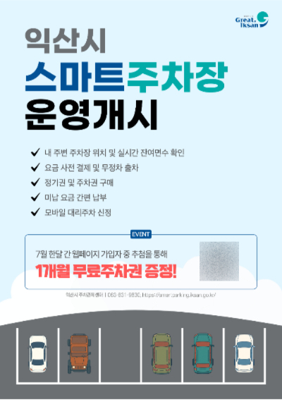 익산시 제공