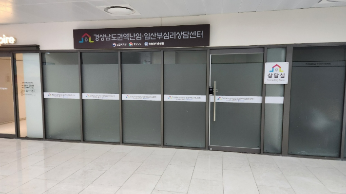 경남 권역 난임·임산부 심리상담센터. 경남도청 제공 