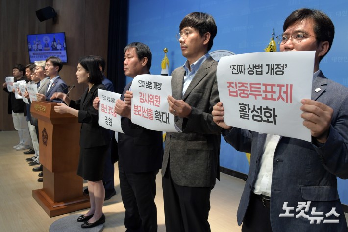 야4당· 노동시민사회가 1일 서울 여의도 국회 소통관에서 기업지배구조 개선 위한 상법 개정을 촉구하며 