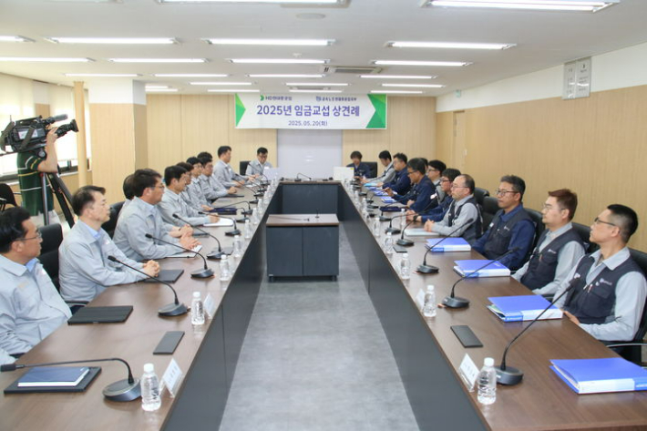 HD현대중공업 노사는 지난 5월 20일 올해 임금협상 상견례를 가졌다. 전국금속노동조합 현대중공업지부 제공