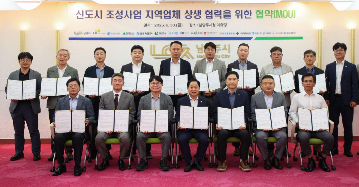 지난달 30일 남양주시청 여유당에서 신도시 조성사업 지역업체 상생 협력을 위한 협약식이 열렸다. 남양주시 제공