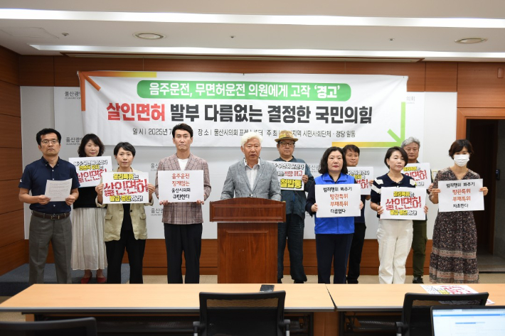 울산지역 시민사회단체와 정당 등은 1일 시의회 프레스센터에서 기자회견을 열고 "울산시의회는 본회의에서 홍성우 의원에 대한 해당 징계를 재논의하고, 징계 수위를 대폭 강화하라"고 촉구했다. 울산시민연대 제공