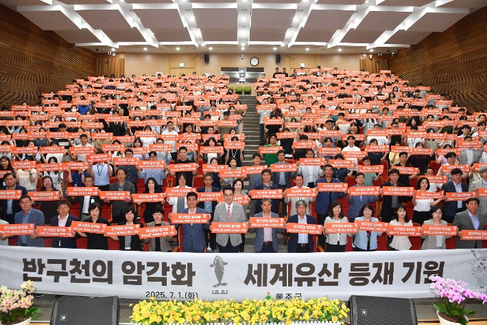 울산 울주군은 1일 군청에서 민선8기 이순걸 울주군수 취임 3주년 기념식을 개최한 가운데 반구천의 암각화 세계유산 최종 등재를 기원하는 퍼포먼스를 진행했다. 울주군 제공
