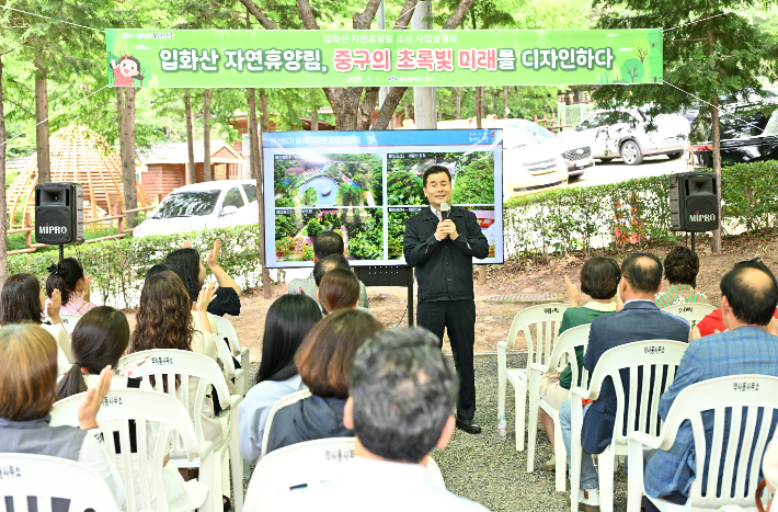 울산 중구는 7월 1일 오후 1시 30분 입화산 자연휴양림에서 '입화산 자연휴양림 조성사업' 설명회를 개최했다. 중구청 제공