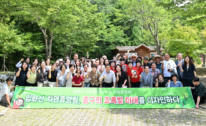 7월 1일 입화산 자연휴양림 조성사업 설명회에는 김영길 중구청장과 각 동(洞) 주민자치위원장 및 통장회장, 어린이집 관계자 등 40여 명이 참석했다. 중구청 제공 