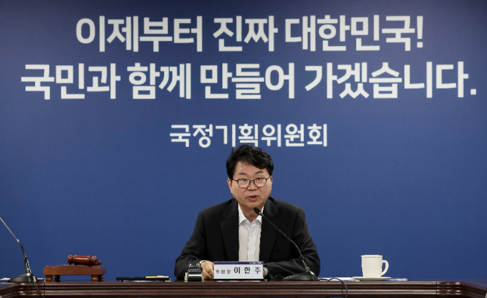 이한주 국정기획위원회 위원장. 연합뉴스