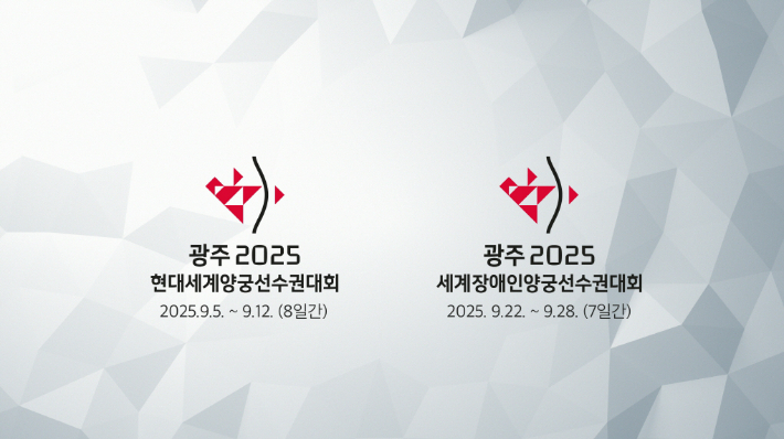 광주 2025 현대세계양궁선수권대회 개막이 두 달 앞으로 다가온 가운데 북한 선수단 참가 여부에 관심이 쏠리고 있다. 양궁선수권대회 조직위 제공