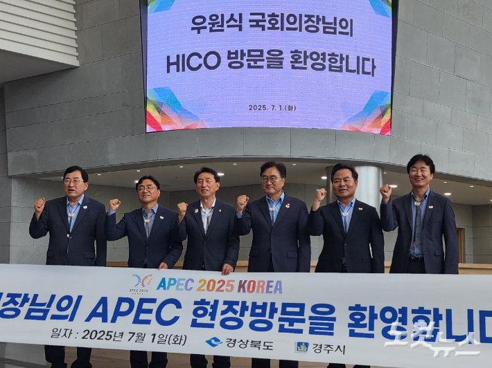 우원식 국회의장과 김석기 국회 외교통일위원장, 주낙영 경주시장 등이 APEC 정상회의 성공개최를 기원하며 화이팅을 외치고 있다. 문석준 기자