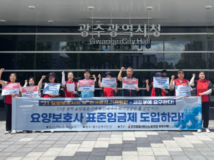 민주노총 서비스연맹 전국돌봄서비스노동조합이 1일 광주시청 앞에서 기자회견을 열었다. 민주노총 제공