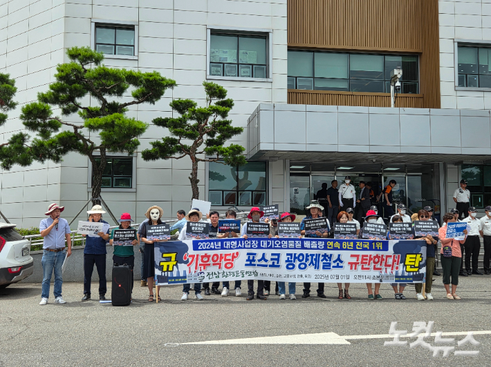 전남환경운동연합은 1일 포스코 광양제철소 앞에서 기자회견을 열고 대기오염물질 배출량 감축을 촉구했다. 전남환경운동연합 제공 