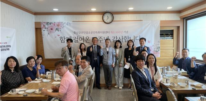 (재)금산인삼약초산업진흥원 금산인삼소공인특화지원센터가 개소 10주년을 맞아 지난달 26일 기념 행사를 개최했다. 특화지원센터 제공 