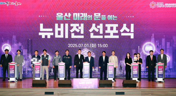 울산시는 1일 시청에서 '울산 미래의 문을 여는 새 이상(뉴비전) 선포식'을 열었다. 울산시 제공