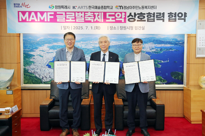 1일 시청 접견실에서 열린 협약식에 참석한 장금용 창원특례시장 권한대행, 김대진 한국예술종합학교 총장, 이철승 경남이주민노동복지센터 대표(사진 왼쪽부터). 창원시 제공